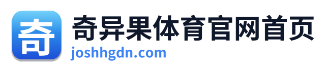 奇异果体育官网首页 Logo